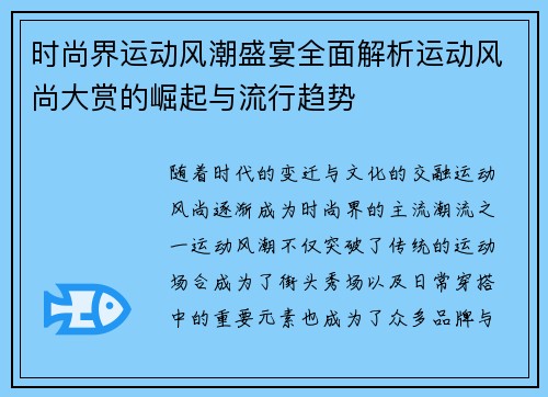 时尚界运动风潮盛宴全面解析运动风尚大赏的崛起与流行趋势